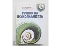 Λεξικό της Ψυχανάλυσης Ζαν Λαπλάνς, Ζ. Μ. Ποντάλις 2009
