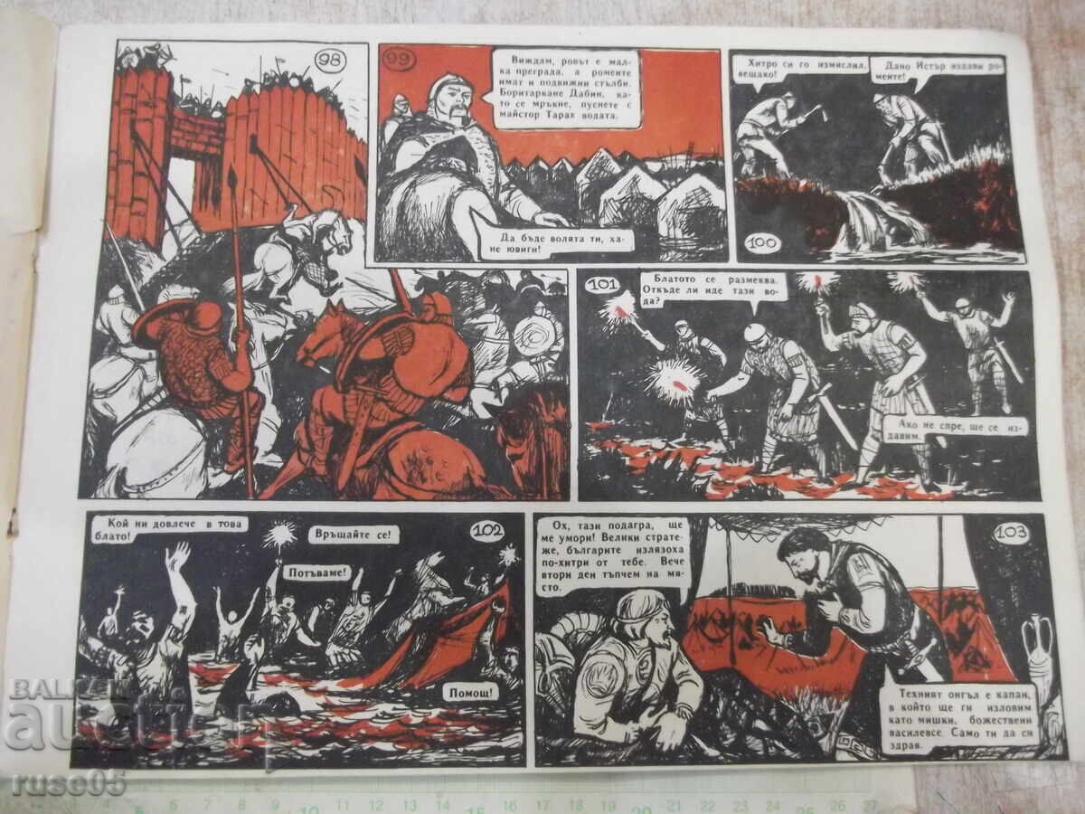 Книга "Великият хан - Херувим Рачев" - 28 стр. - 5 Книга "Великият хан - Херувим Рачев" - 28 стр. - 5