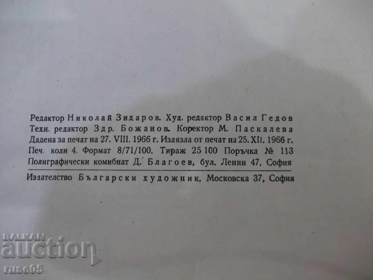 Книга "Великият хан - Херувим Рачев" - 28 стр. - 6 Книга "Великият хан - Херувим Рачев" - 28 стр. - 6