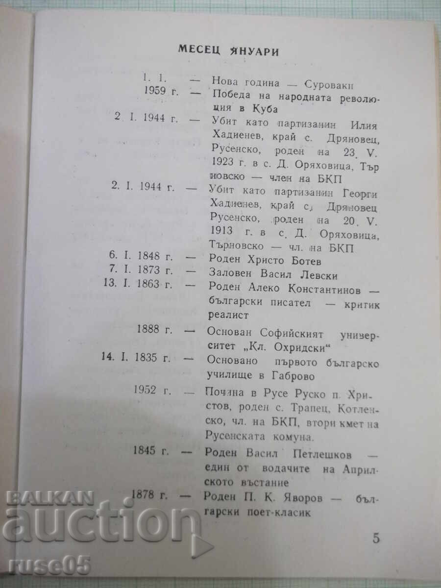 Доставка на Книга "Атеистичен календар - Дом на атеиста" - 52 стр.