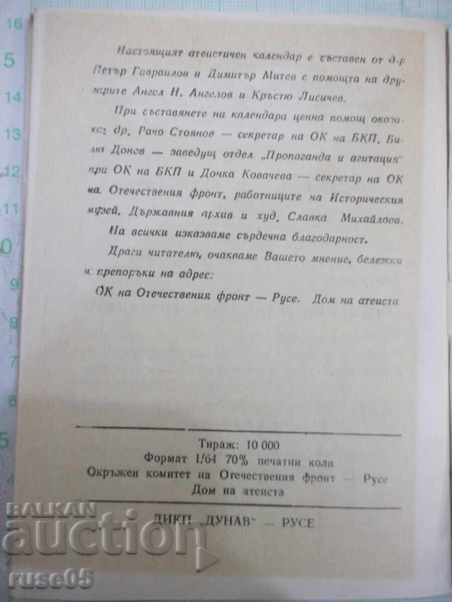 Книга "Атеистичен календар - Дом на атеиста" - 52 стр. - 6