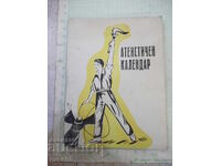 Книга "Атеистичен календар - Дом на атеиста" - 52 стр.