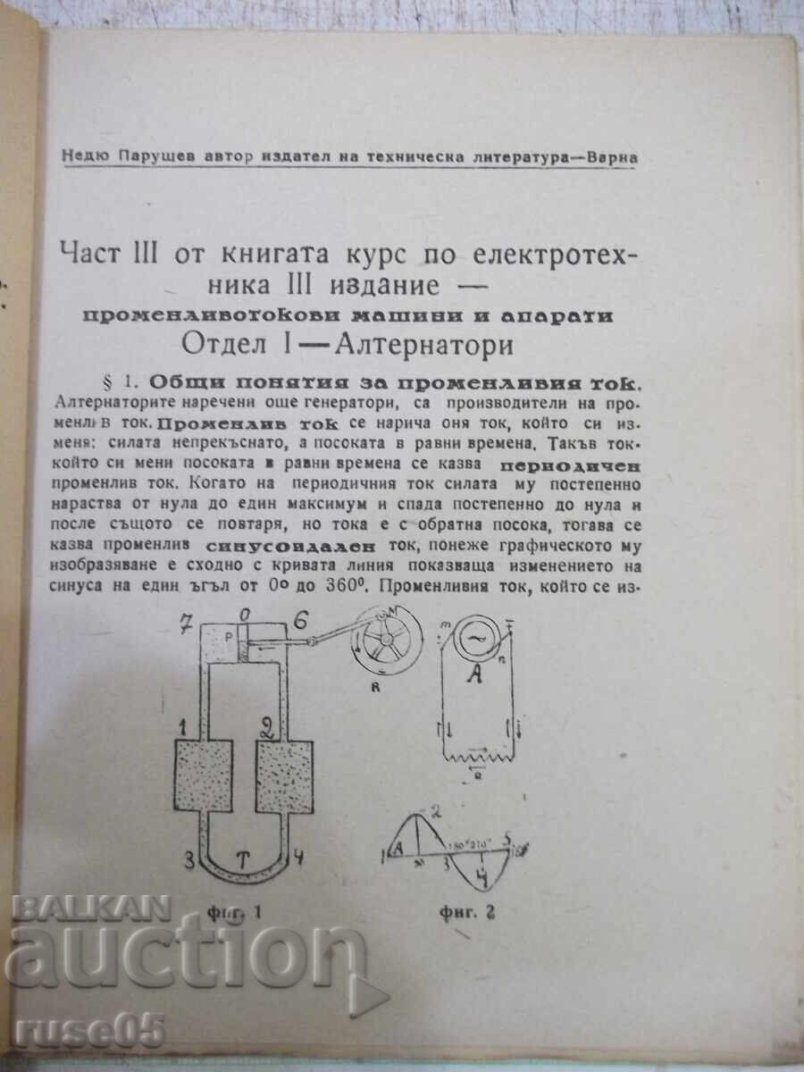 Cartea "Alternatoare, electromotoare ....-N. Parushev" - 98 pag cu preț 20.00 BGN | € 10.23 Cartea "Alternatoare, electromotoare ....-N. Parushev" - 98 pag cu preț 20.00 BGN | € 10.23
