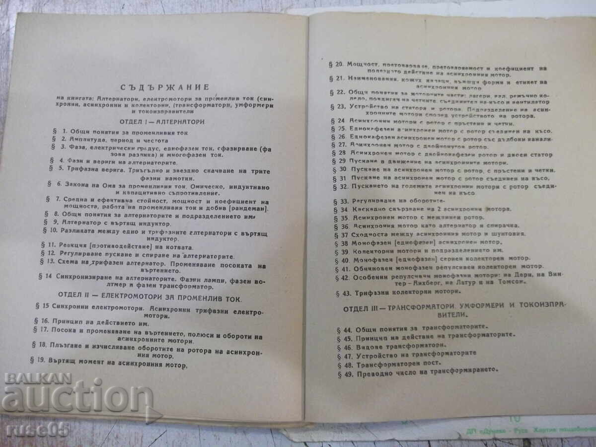 Cartea "Alternatoare, electromotoare ....-N. Parushev" - 98 pag - 5 Cartea "Alternatoare, electromotoare ....-N. Parushev" - 98 pag - 5