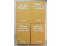 Η Μυστική Διδασκαλία. Βιβλίο 1-4 Ελένα Μπλαβάτσκυ 1991