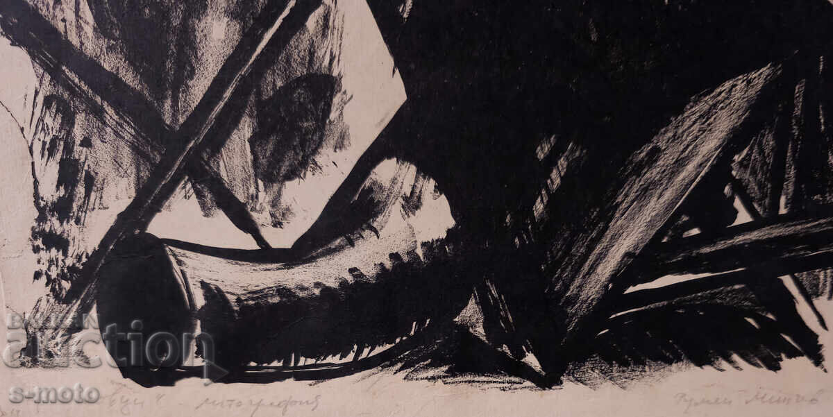 Γραφικά, λιθογραφία, συνδυασμός Κρεμικόβτσι - 5