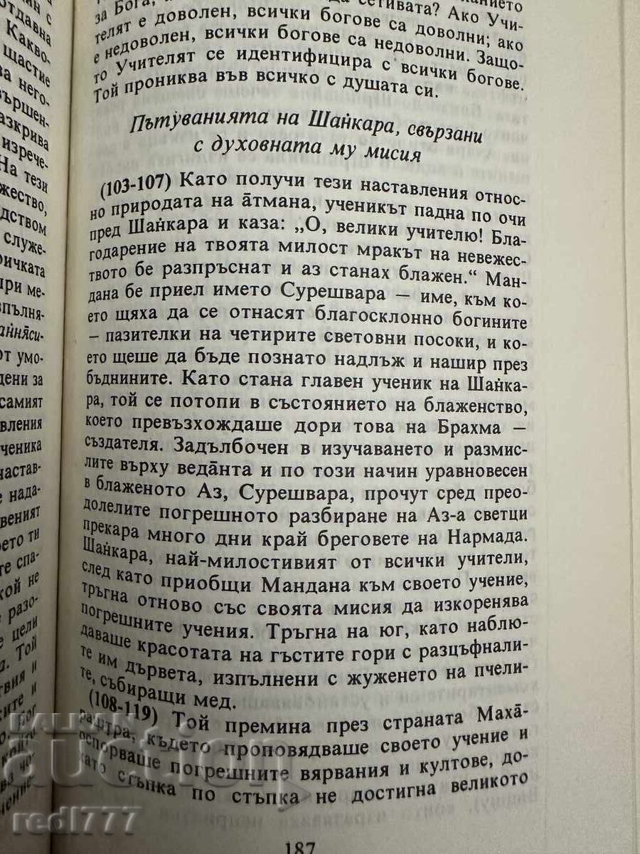 Παράδοση Η παραμυθένια ζωή του Σανκάρα