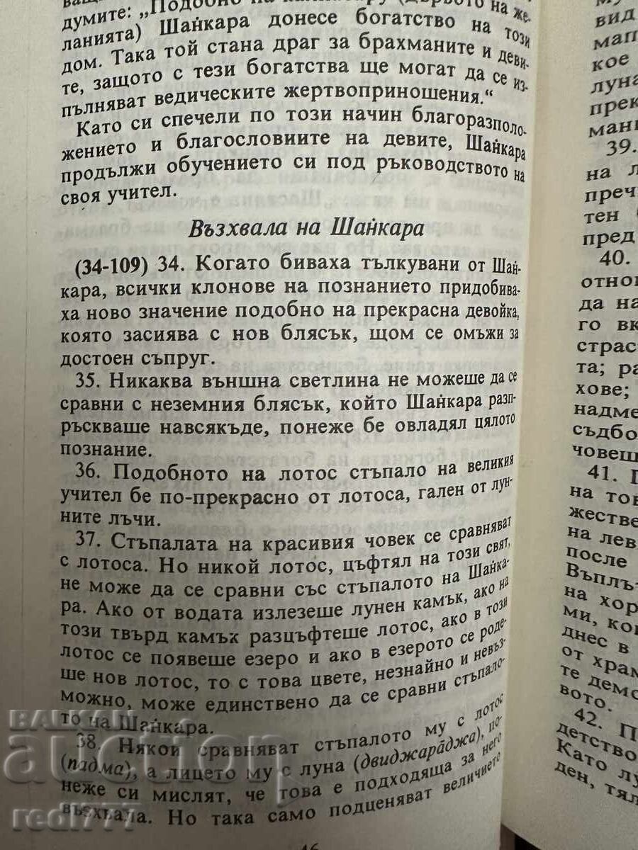 Η παραμυθένια ζωή του Σανκάρα - 5