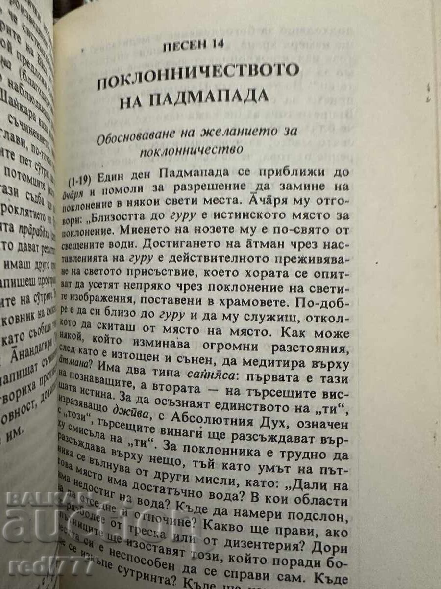 Η παραμυθένια ζωή του Σανκάρα - 6