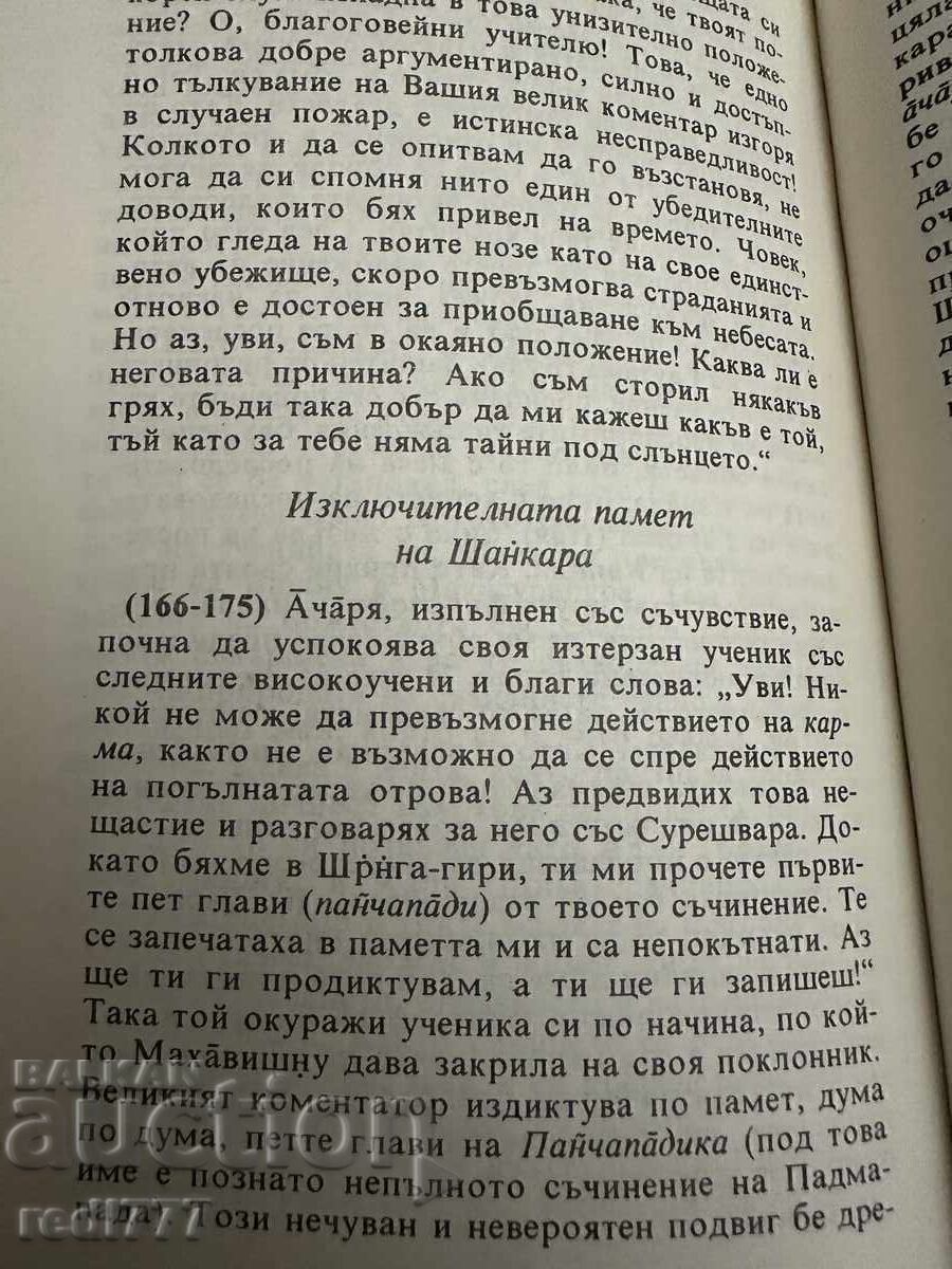 Η παραμυθένια ζωή του Σανκάρα - 7