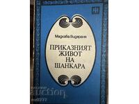 Viața fantastică a lui Shankara