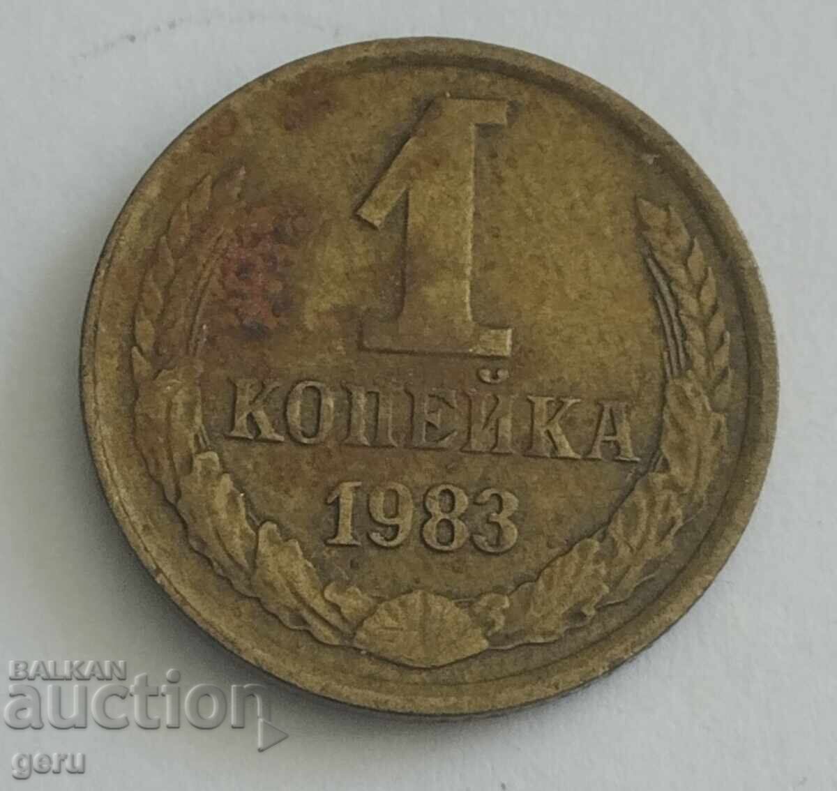 Russia 1 Kopek 1983 jn6