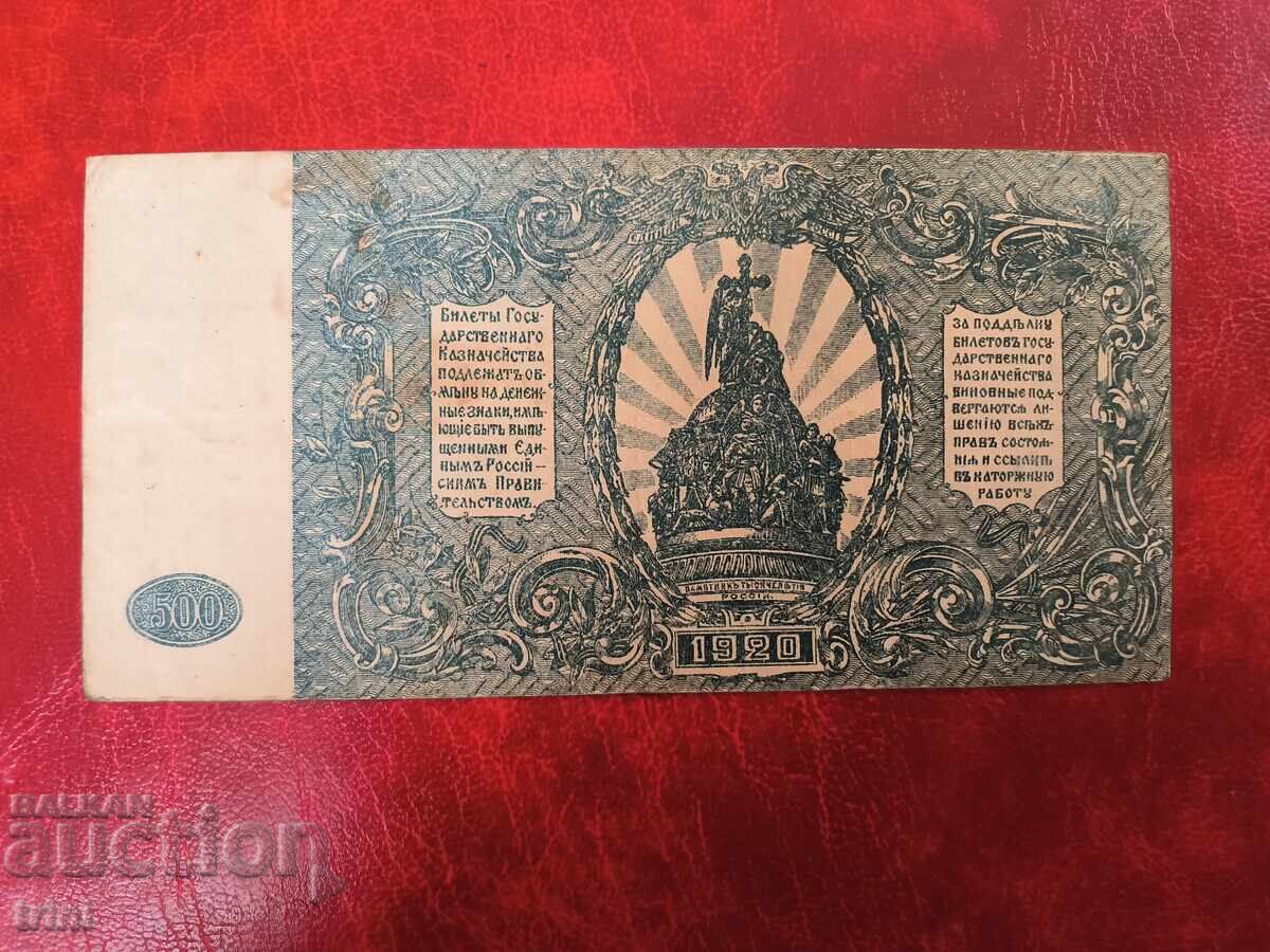 Южна Русия 500 рубли 1920 година с цена 9.00 лв. | € 4.60 Южна Русия 500 рубли 1920 година с цена 9.00 лв. | € 4.60