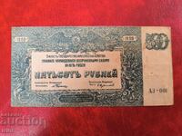 Южна Русия 500 рубли 1920 година
