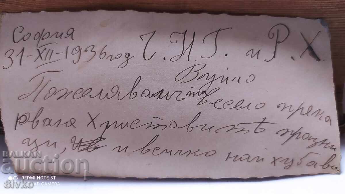 Carte poștală 1936 cu preț 2.99 BGN | € 1.53