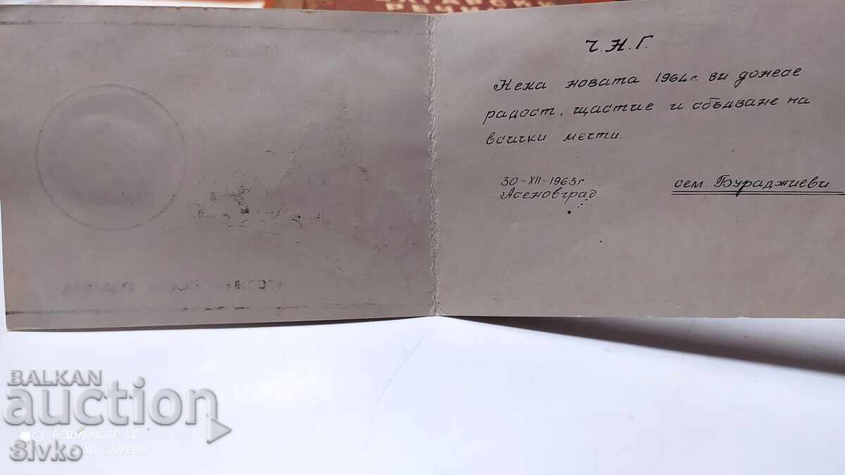 Postcard 1964 with price 2.99 BGN | € 1.53 Postcard 1964 with price 2.99 BGN | € 1.53