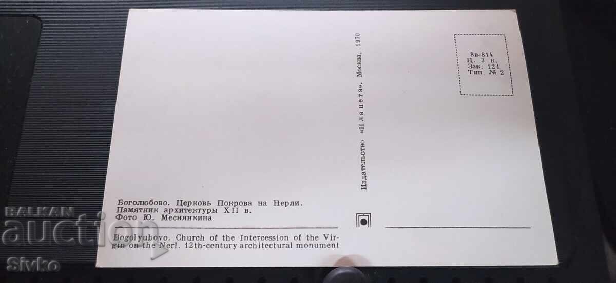 Κάρτα Μπογολιούμποβο με τιμή 0.49 BGN | € 0.25