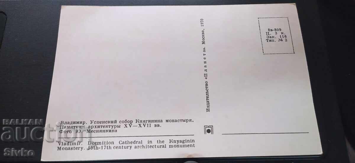 Κάρτα Πόλης Βλαντιμίρ με τιμή 0.49 BGN | € 0.25 Κάρτα Πόλης Βλαντιμίρ με τιμή 0.49 BGN | € 0.25