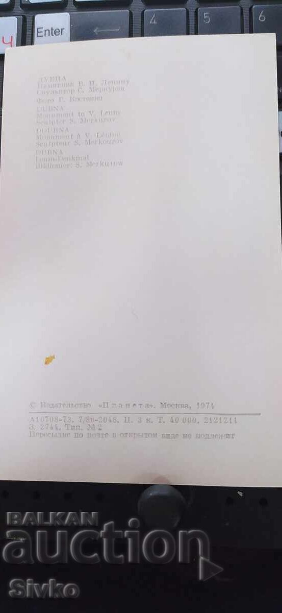 Felicitare Dubna, monumentul lui Lenin cu preț 0.49 BGN | € 0.25