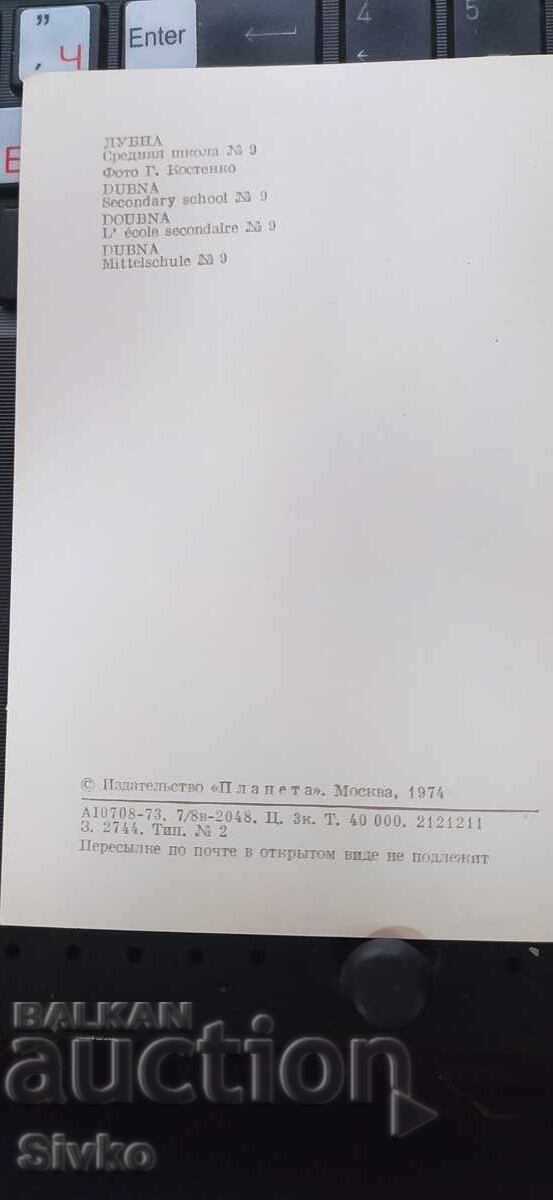 Felicitare Dubna școală cu preț 0.49 BGN | € 0.25