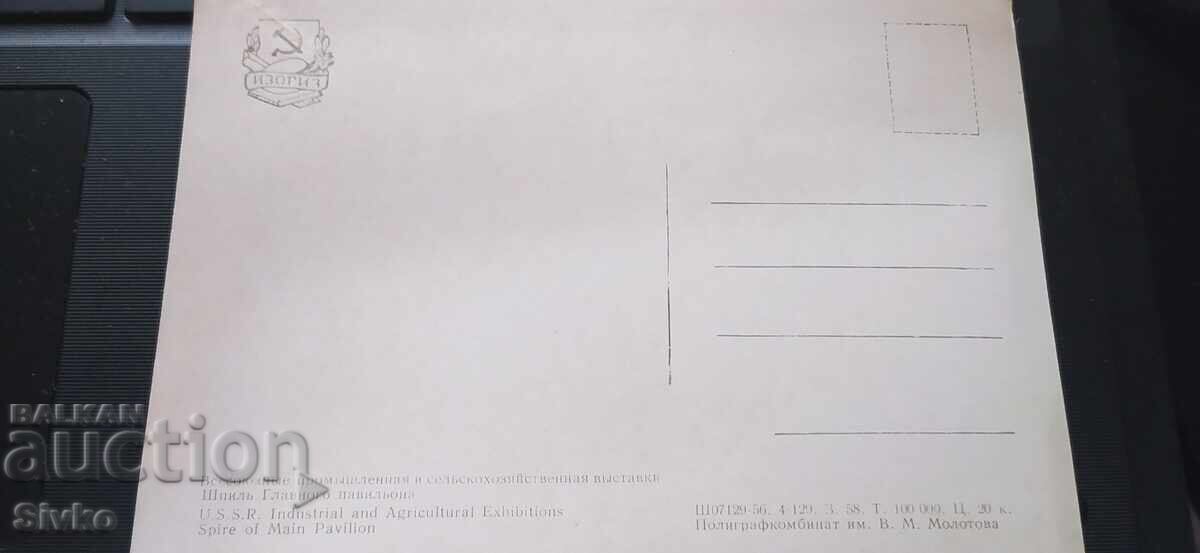 Картичка Изложение СССР Главния павилион с цена 0.49 лв. | € 0.25 Картичка Изложение СССР Главния павилион с цена 0.49 лв. | € 0.25