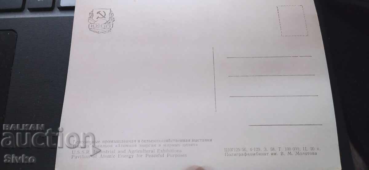 Картичка Изложение Павилион Атомната енергия за мирни цели с цена 0.49 лв. | € 0.25 Картичка Изложение Павилион Атомната енергия за мирни цели с цена 0.49 лв. | € 0.25