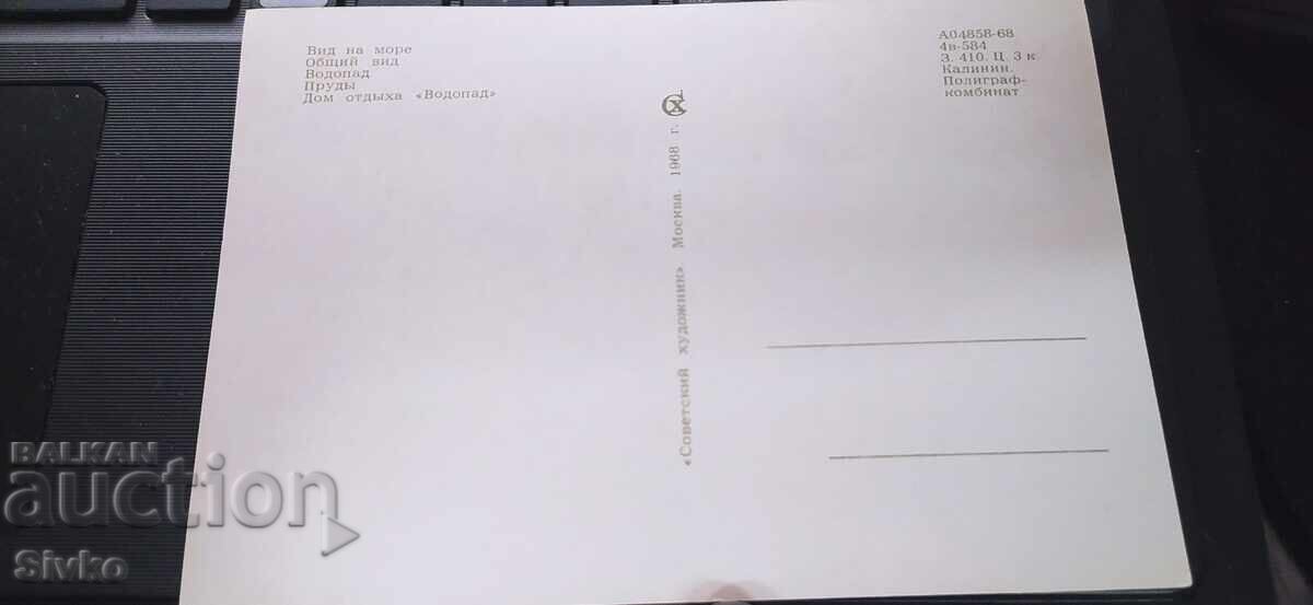 Καρτ ποστάλ Νέου Αθω με τιμή 0.49 BGN | € 0.25