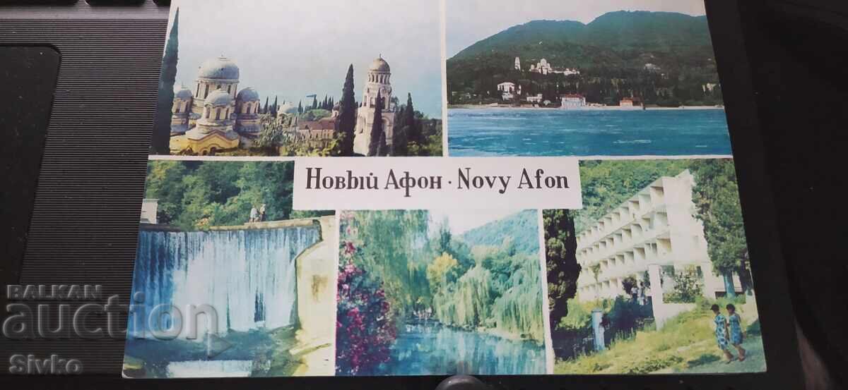 Καρτ ποστάλ Νέου Αθω