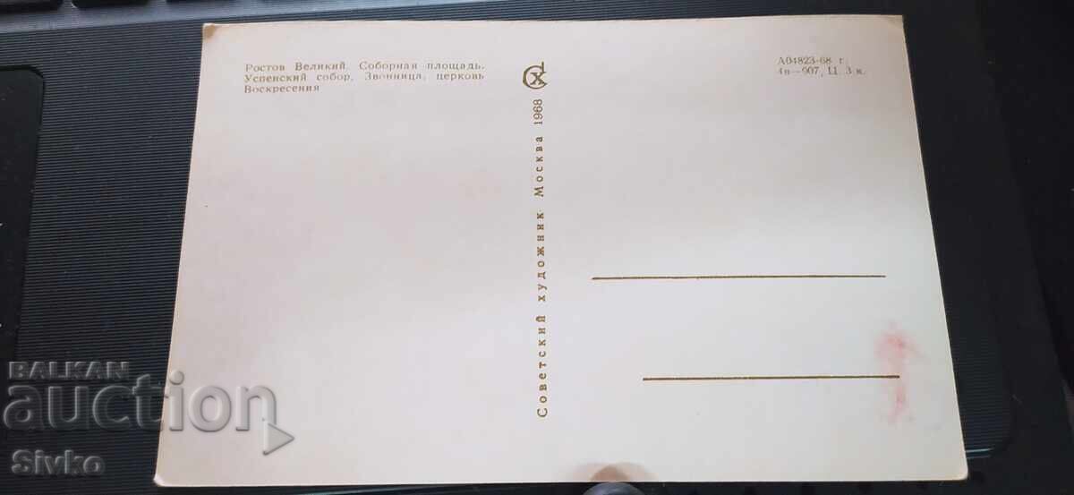 Κάρτα Ροστόφ με τιμή 0.49 BGN | € 0.25