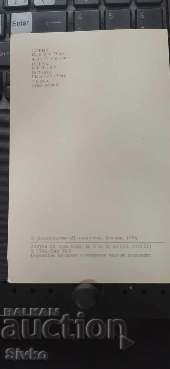 Felicitare, Dubna cu preț 0.49 BGN | € 0.25