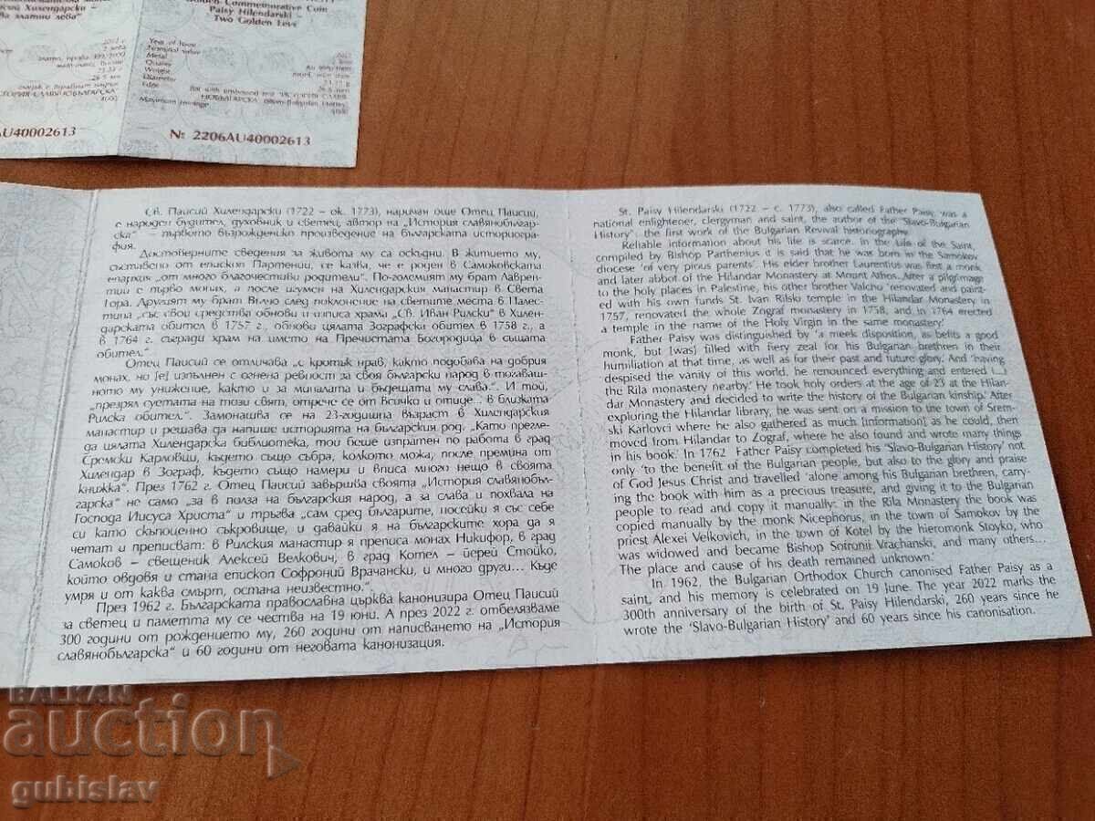 2 лева 2022 година "П. Хилендарски" - злато, проба 999/1000 - 5 2 лева 2022 година "П. Хилендарски" - злато, проба 999/1000 - 5