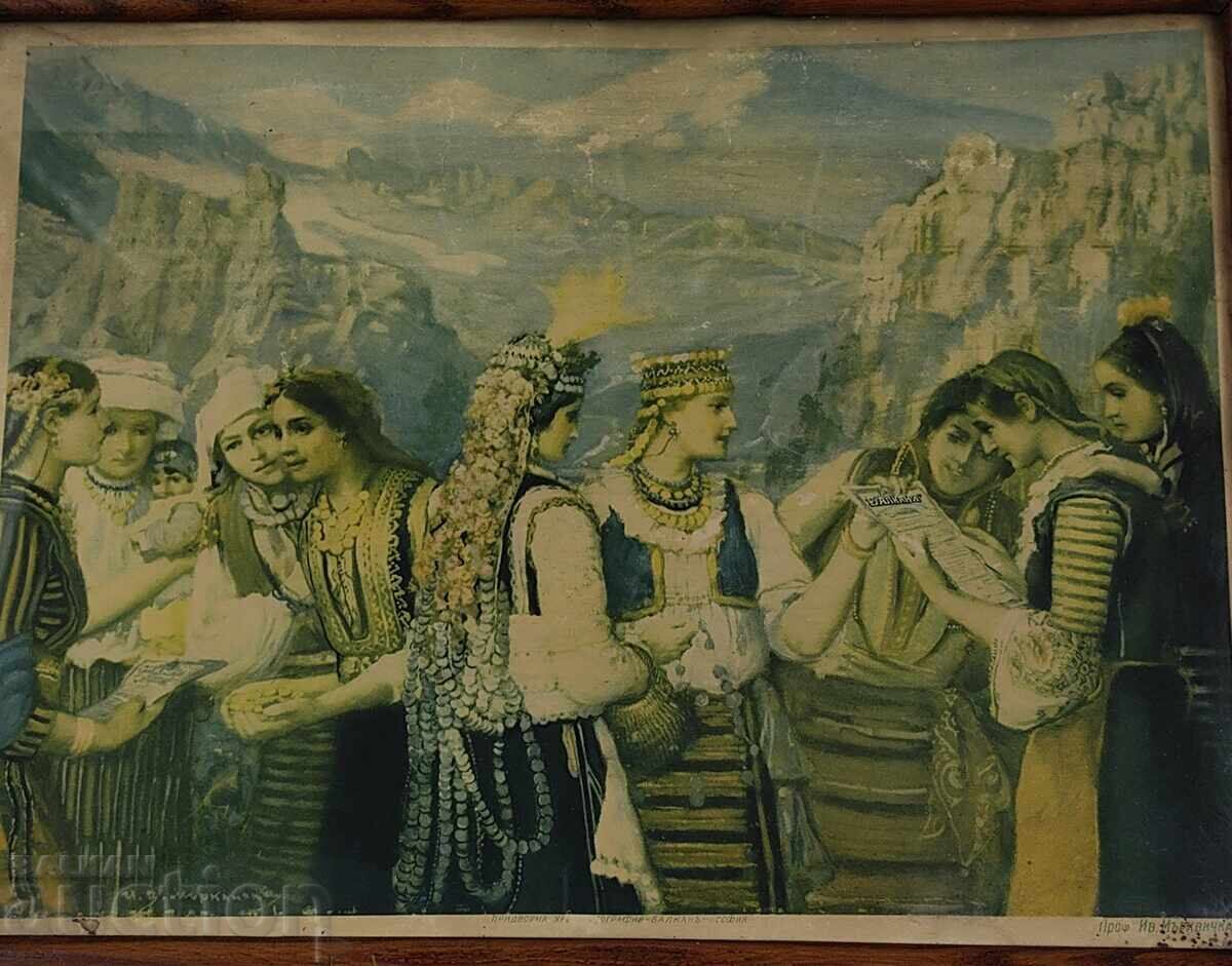 1920-ΤΕ ΑΝΑΠΑΡΑΓΩΓΗ ΜΑΡΚΒΙΤΣΚΑ ΔΙΑΦΗΜΙΣΗ ΑΣΦΑΛΙΣΗ ΒΑΛΚΑΝ ΑΚΤΣ με τιμή 89.00 BGN | € 45.50