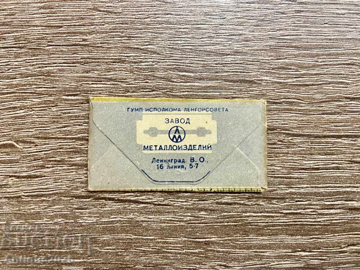 Rare Soviet razor blade "Neva" with price € 12.78 | 25.00 BGN