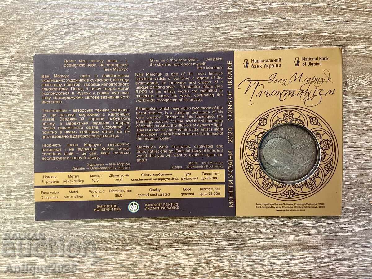 Монета „Пльонтанизъм“: Украинско изкуство от НБУ с цена 40.00 лв. | € 20.45