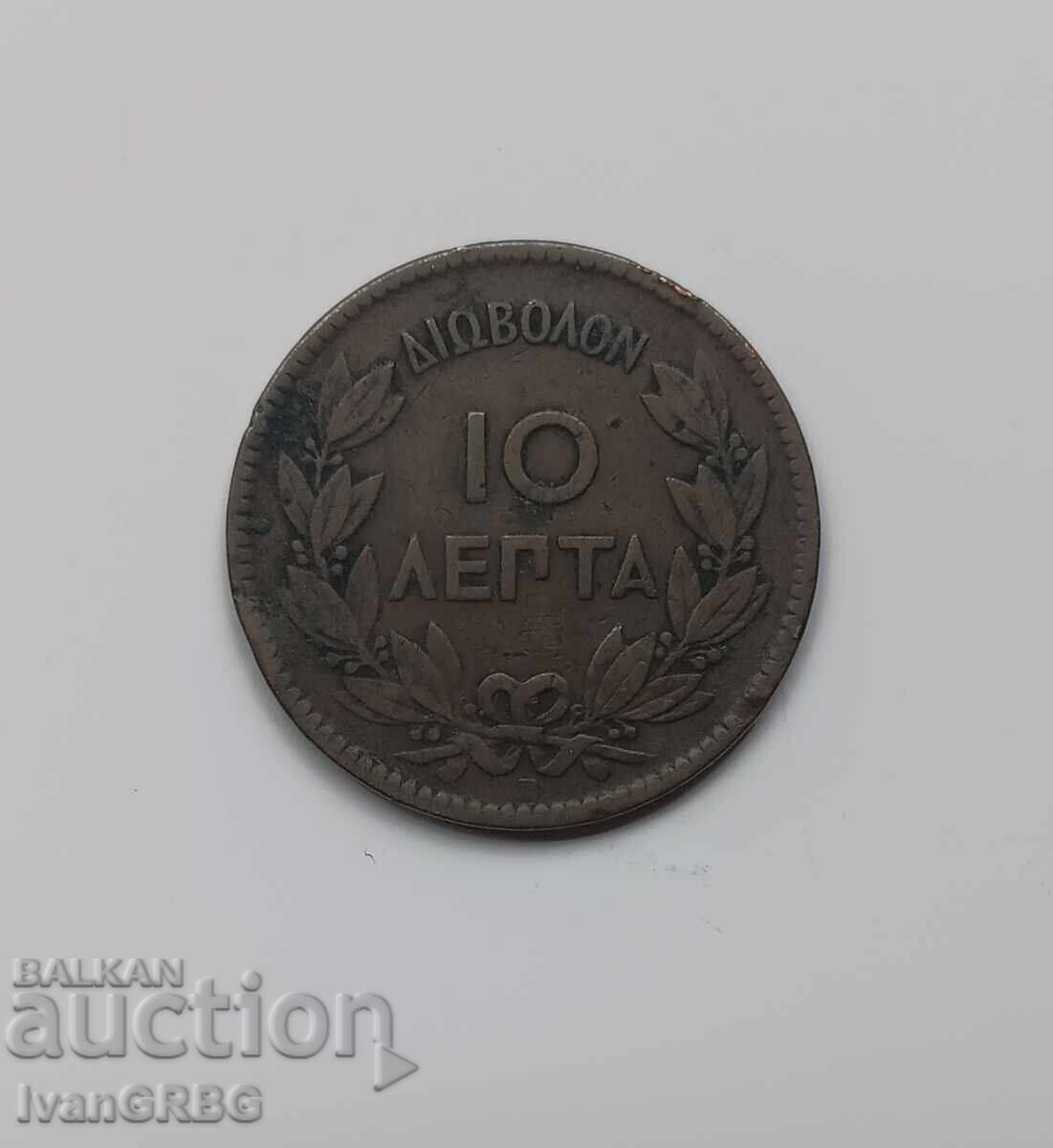 Auction 10 Lepta 1869 Greece 10 Lepta 1869 Greek Coin Auction 10 Lepta 1869 Greece 10 Lepta 1869 Greek Coin