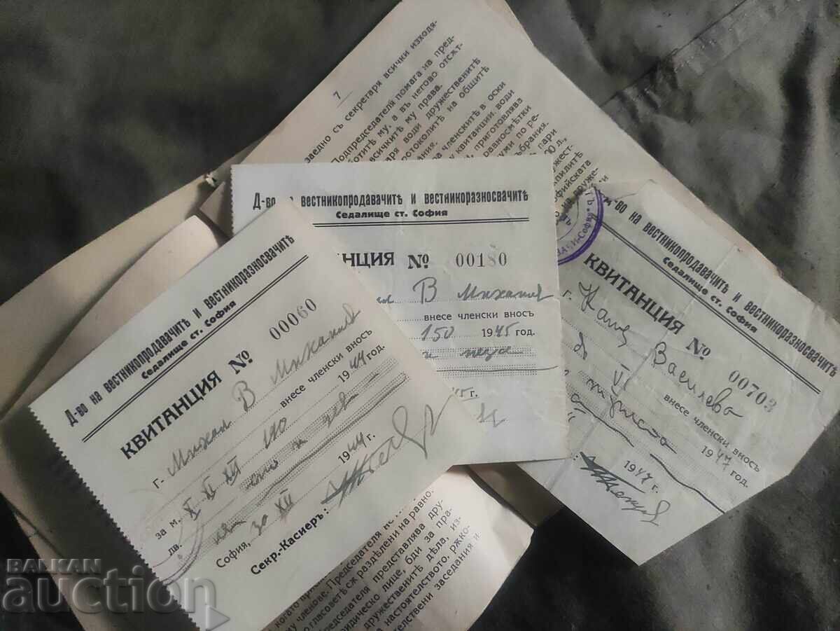 Δημοπρασία Καταστατικό των εφημεριδοπωλών και διανομέων της Σόφιας Δημοπρασία Καταστατικό των εφημεριδοπωλών και διανομέων της Σόφιας