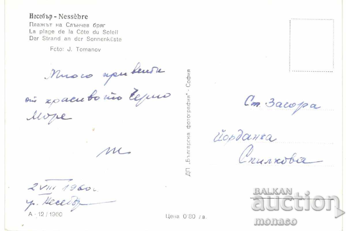 Ταχυδρομική κάρτα - Σάνι Μπιτς, Παραλία Α-12 με τιμή 3.00 BGN | € 1.53