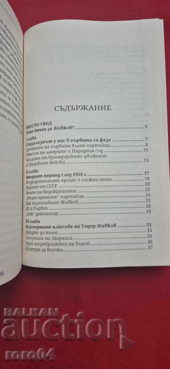ADEVĂRATUL TODOR JIVKOV - prof. YULIAN VUCHKOV - 5