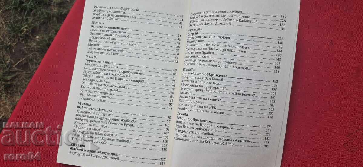 ADEVĂRATUL TODOR JIVKOV - prof. YULIAN VUCHKOV - 6