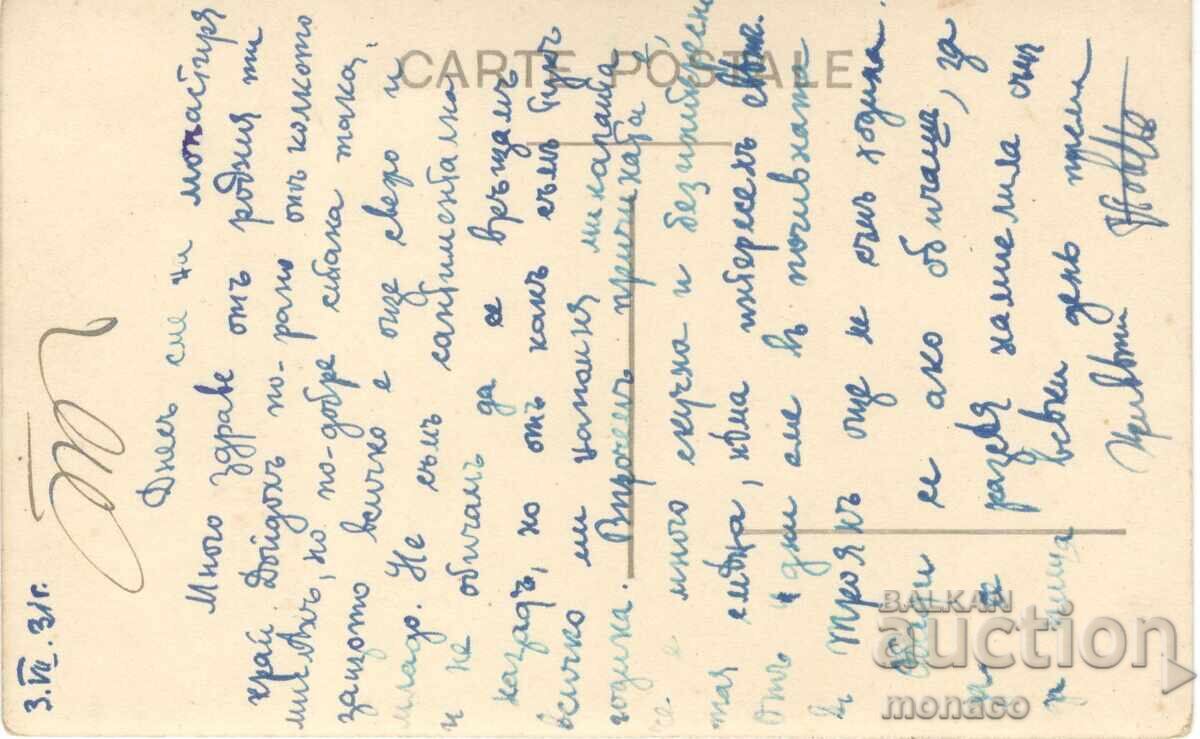 Ευχετήρια κάρτα - Μονή Τροόδου, Θέα με τιμή 5.00 BGN | € 2.56