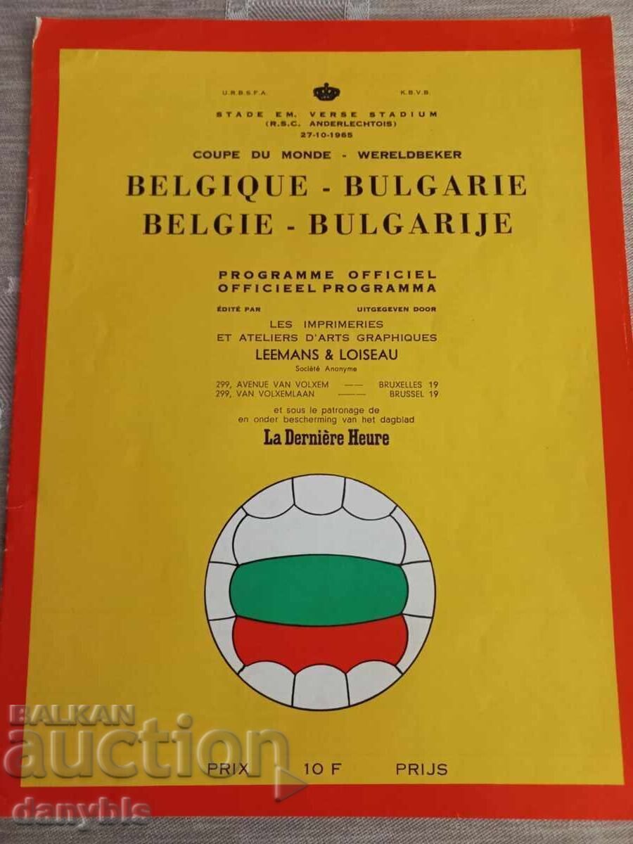 Футболна програма - Белгия - България 1965 г