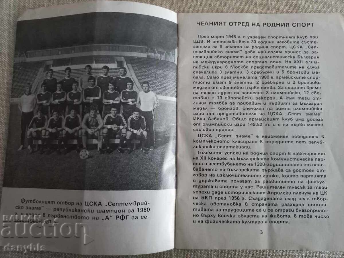 Program fotbal - CSKA - Liverpool 1981 cu preț € 30.00 | 58.68 BGN
