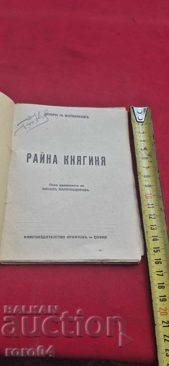 RAINA KNYAGINYA - DOBRI P. VOYNIKOV cu preț 15.00 BGN | € 7.67 RAINA KNYAGINYA - DOBRI P. VOYNIKOV cu preț 15.00 BGN | € 7.67
