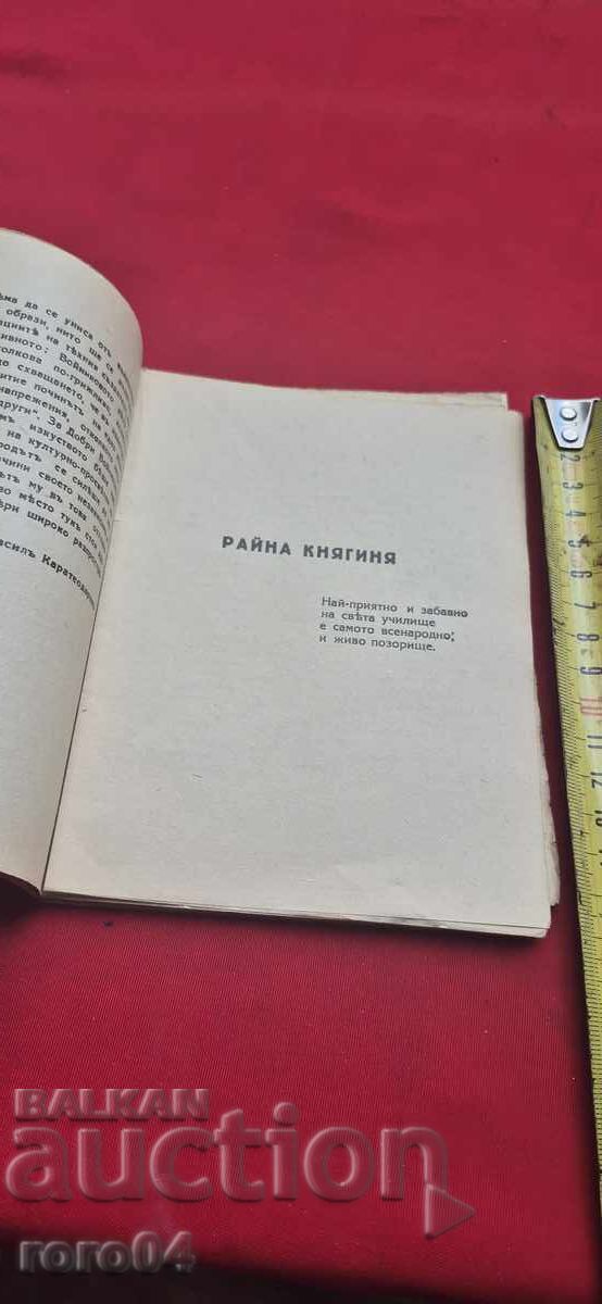 Livrarea RAINA KNYAGINYA - DOBRI P. VOYNIKOV Livrarea RAINA KNYAGINYA - DOBRI P. VOYNIKOV