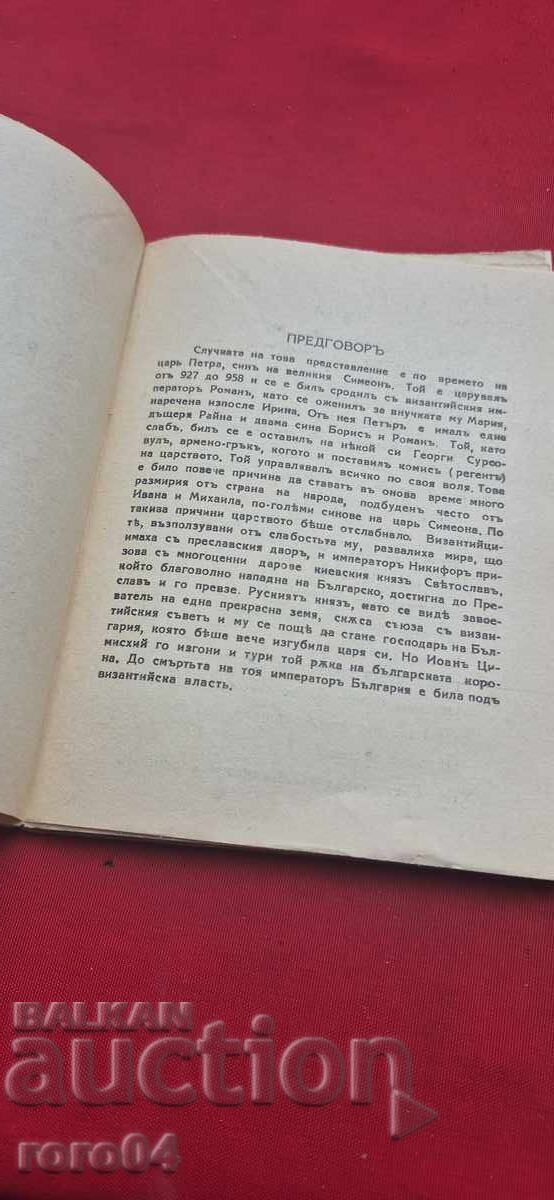 RAINA KNYAGINYA - DOBRI P. VOYNIKOV - 5 RAINA KNYAGINYA - DOBRI P. VOYNIKOV - 5