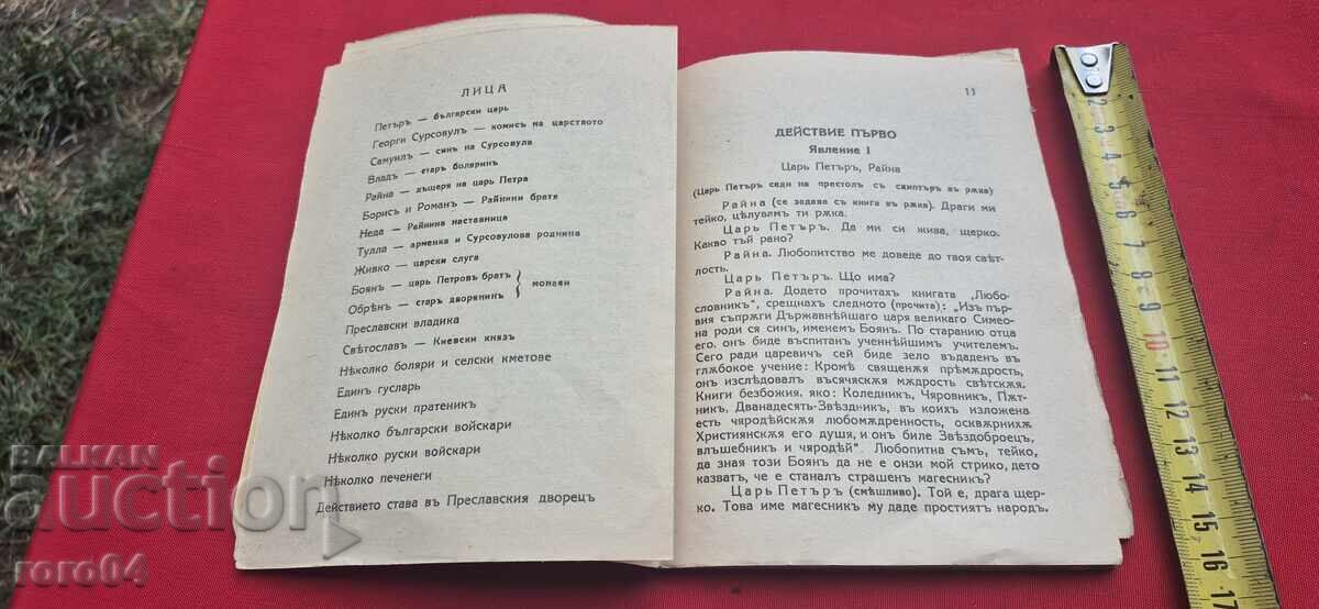 RAINA KNYAGINYA - DOBRI P. VOYNIKOV - 6 RAINA KNYAGINYA - DOBRI P. VOYNIKOV - 6