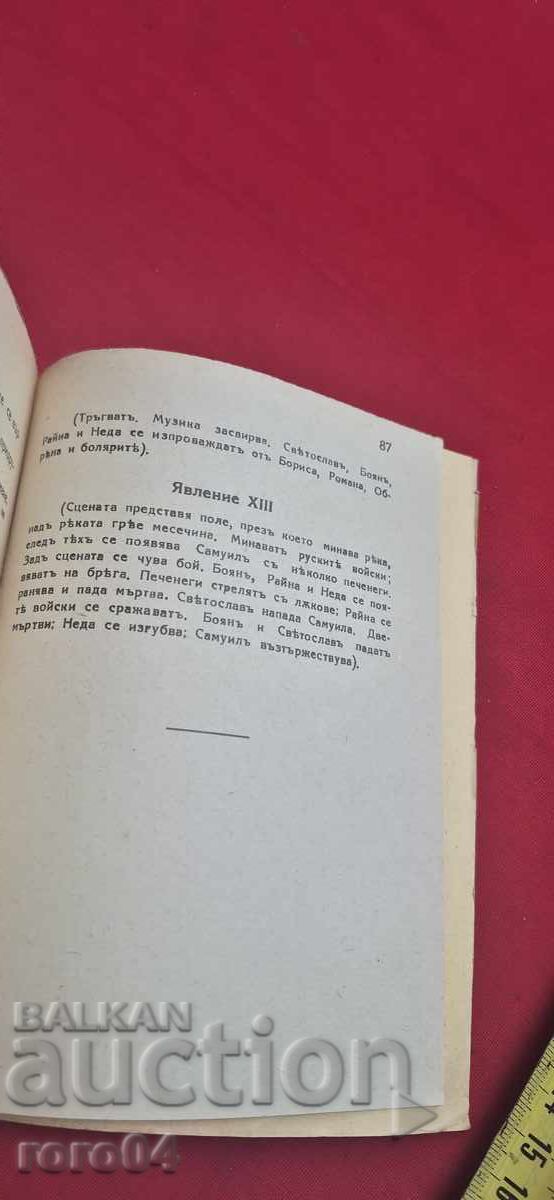 RAINA KNYAGINYA - DOBRI P. VOYNIKOV - 7 RAINA KNYAGINYA - DOBRI P. VOYNIKOV - 7