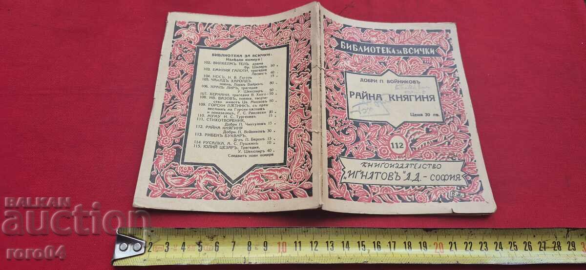 RAINA KNYAGINYA - DOBRI P. VOYNIKOV RAINA KNYAGINYA - DOBRI P. VOYNIKOV