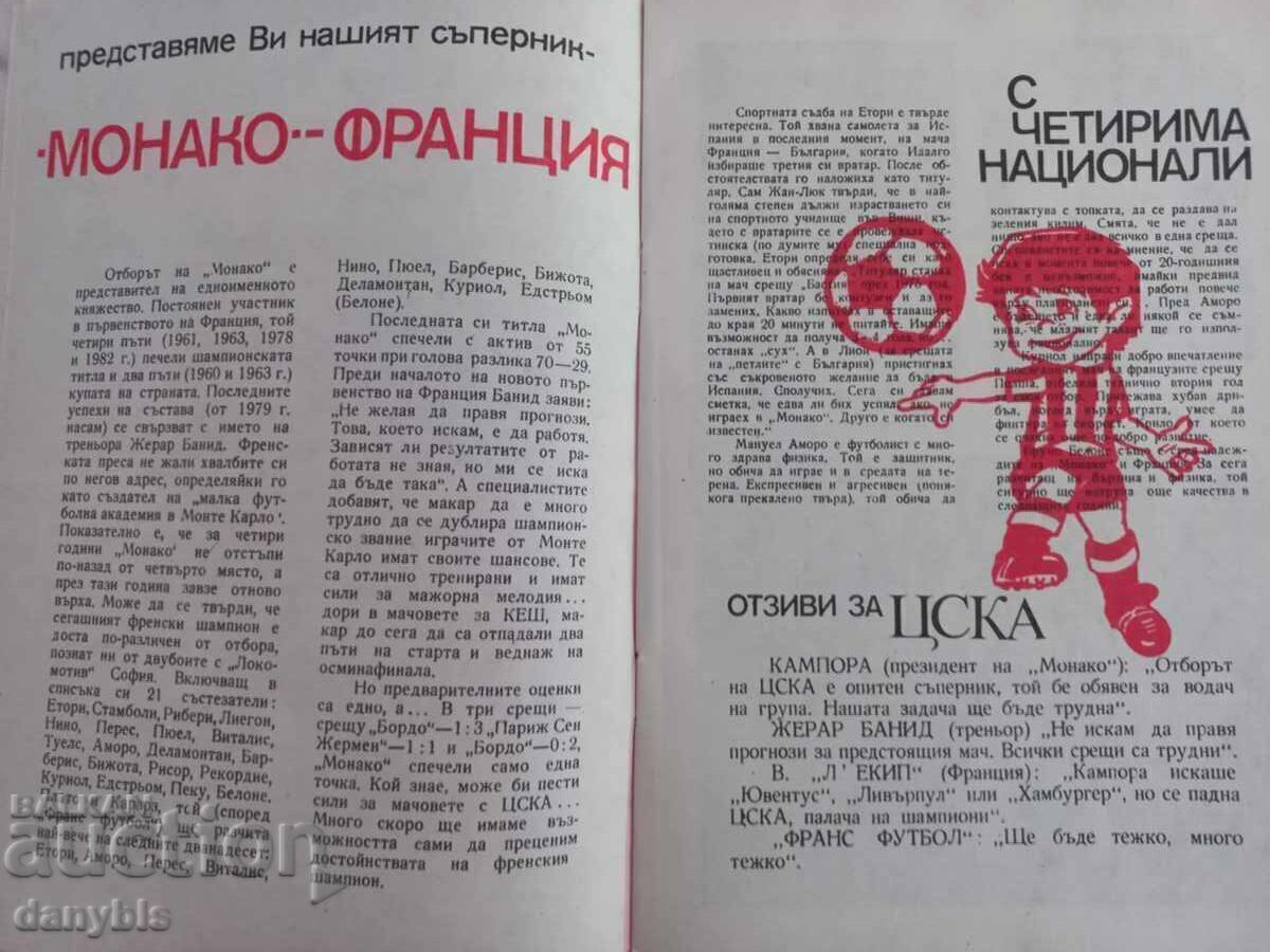 Football program - CSKA - Monaco 1982 with price 40.00 BGN | € 20.45
