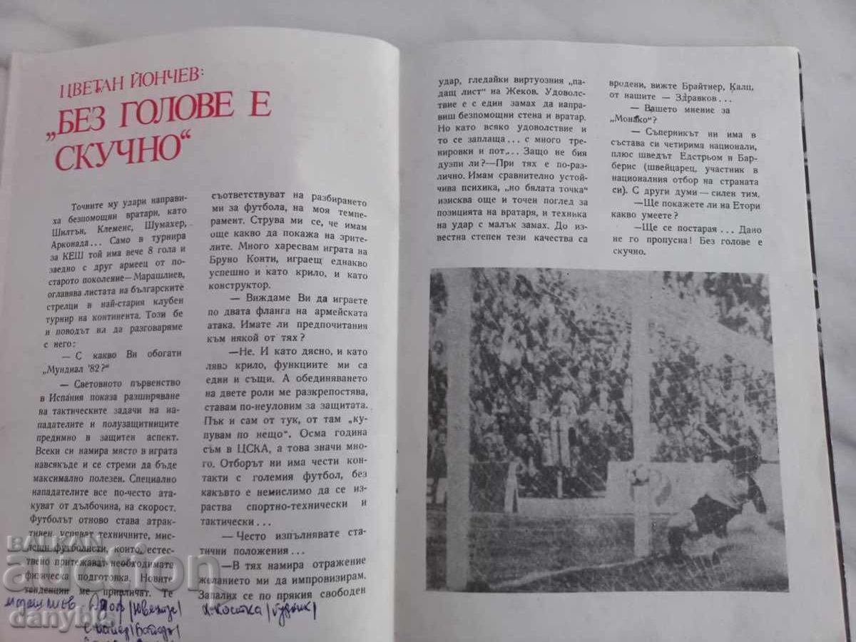 Delivery of Football program - CSKA - Monaco 1982